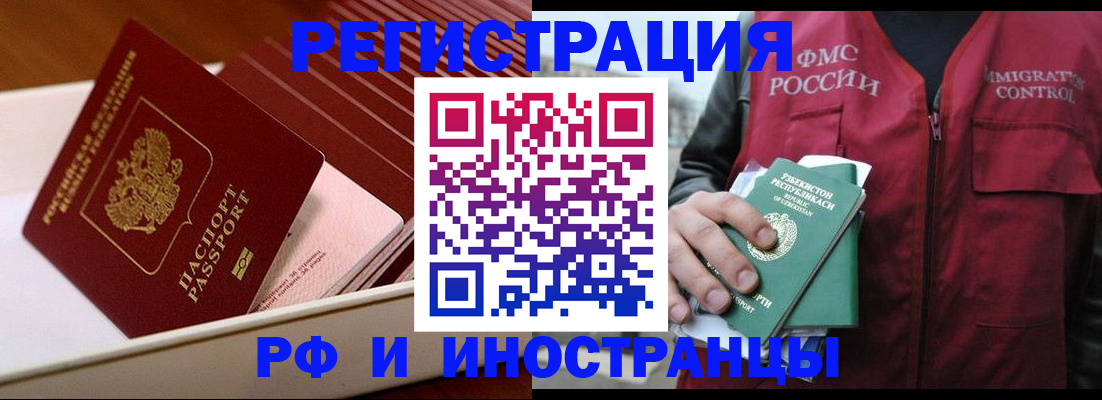 временная регистрация купить в Тырныаузе