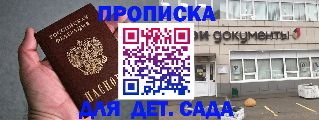 прописка для школы в Тырныаузе